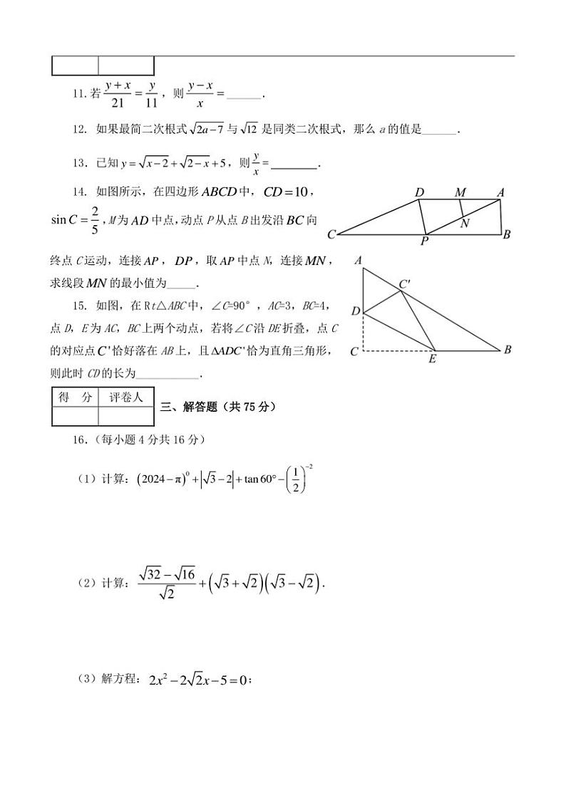 河南省南阳市淅川县2024~2025学年九年级(上)期中阶段调研数学试卷(含答案)第3页
