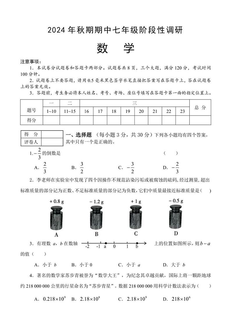 河南省南阳市淅川县2024~2025学年七年级(上)期中阶段调研数学试卷(含答案)第1页