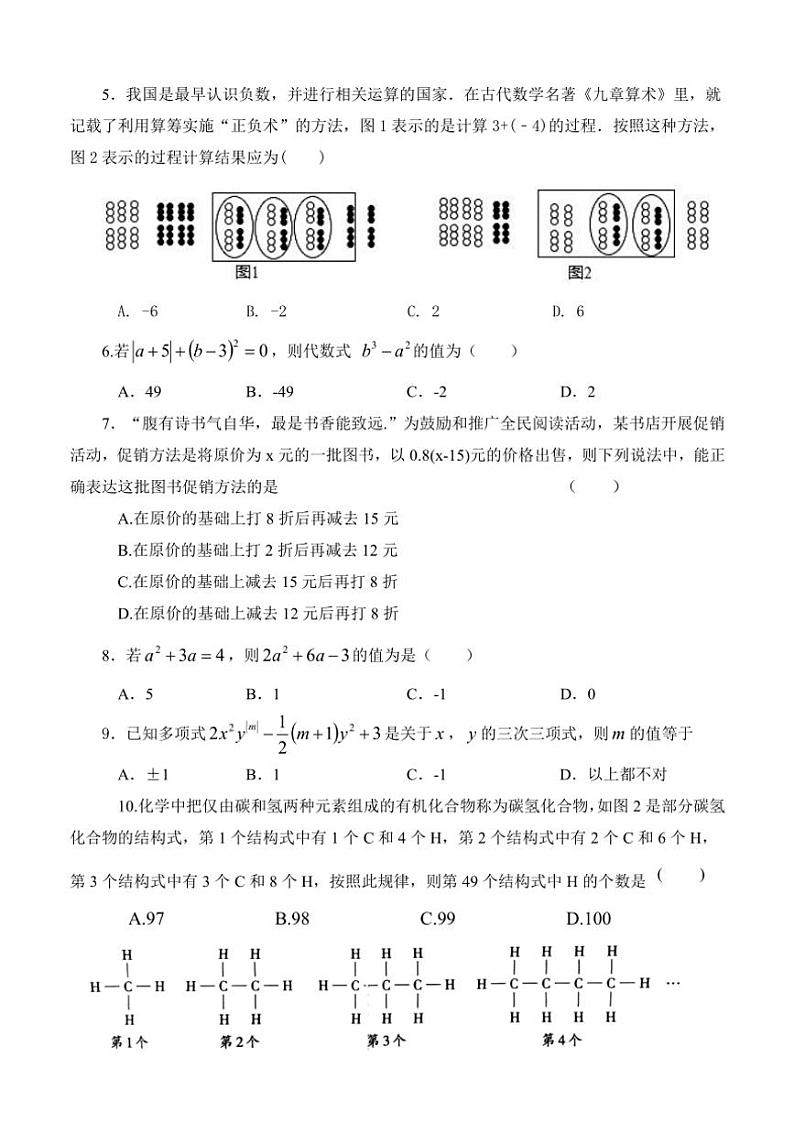 河南省南阳市淅川县2024~2025学年七年级(上)期中阶段调研数学试卷(含答案)第2页