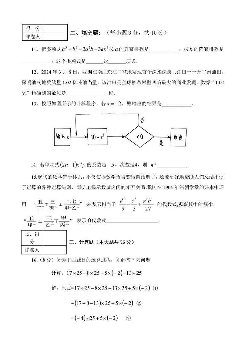河南省南阳市淅川县2024~2025学年七年级(上)期中阶段调研数学试卷(含答案)第3页