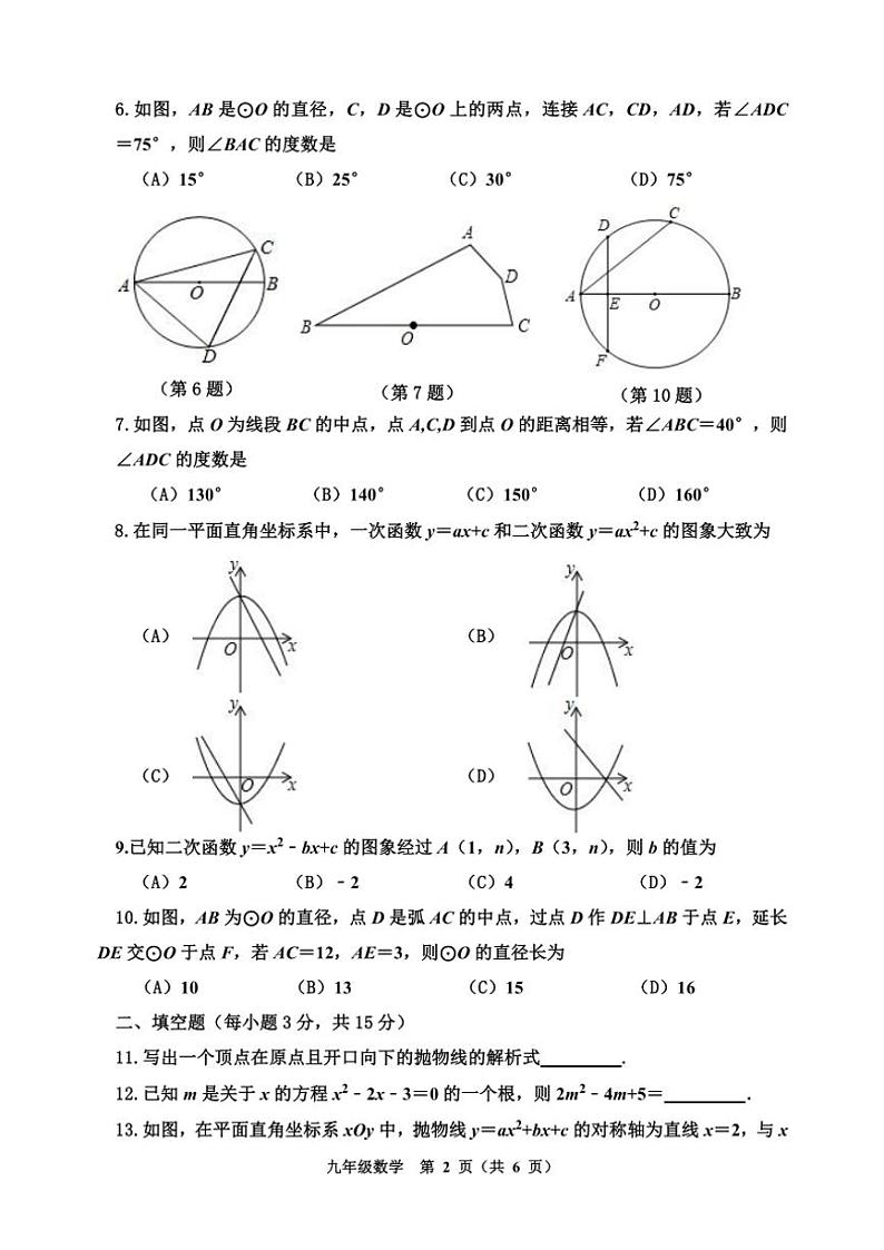河南省三门峡市渑池县2024~2025学年九年级(上)期中学情检测数学试卷(含答案)第2页