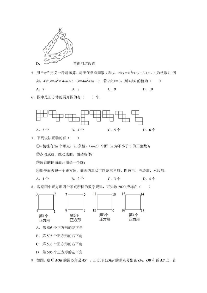 河南省商丘市夏邑县城北五乡联考2024~2025学年七年级(上)期中数学试卷(含答案)第2页