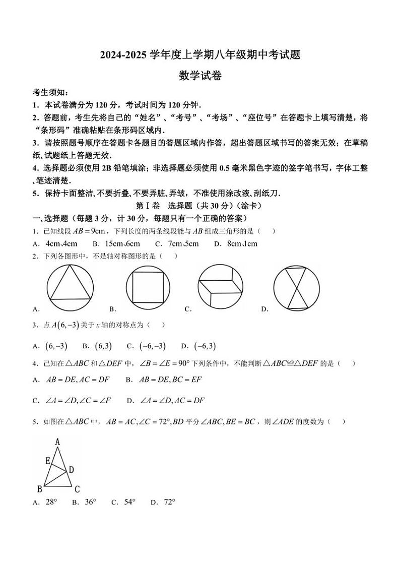 黑龙江省哈尔滨市双城区2024~2025学年八年级(上)期中数学试卷(含答案)第1页