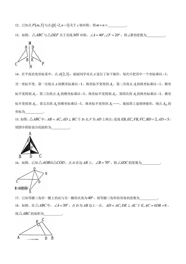 黑龙江省哈尔滨市双城区2024~2025学年八年级(上)期中数学试卷(含答案)第3页