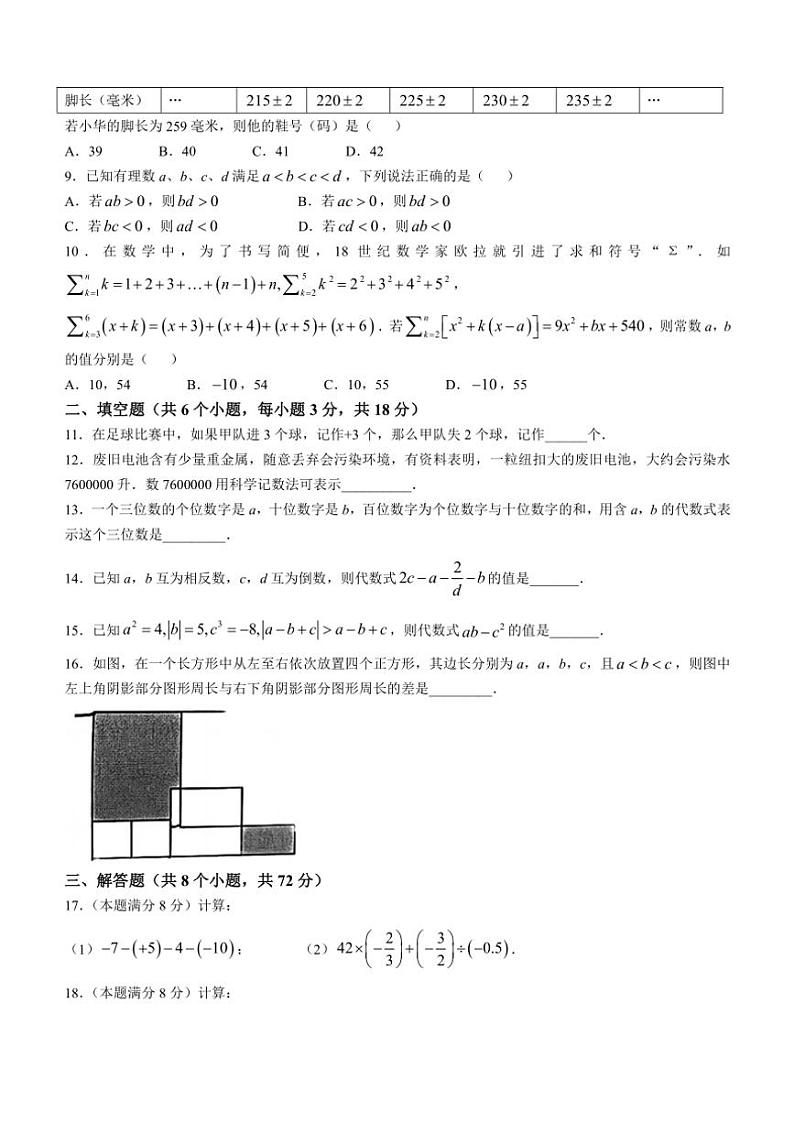 湖北省武汉市硚口区(经开)区2024~2025学年七年级(上)期中数学试卷(含答案)02