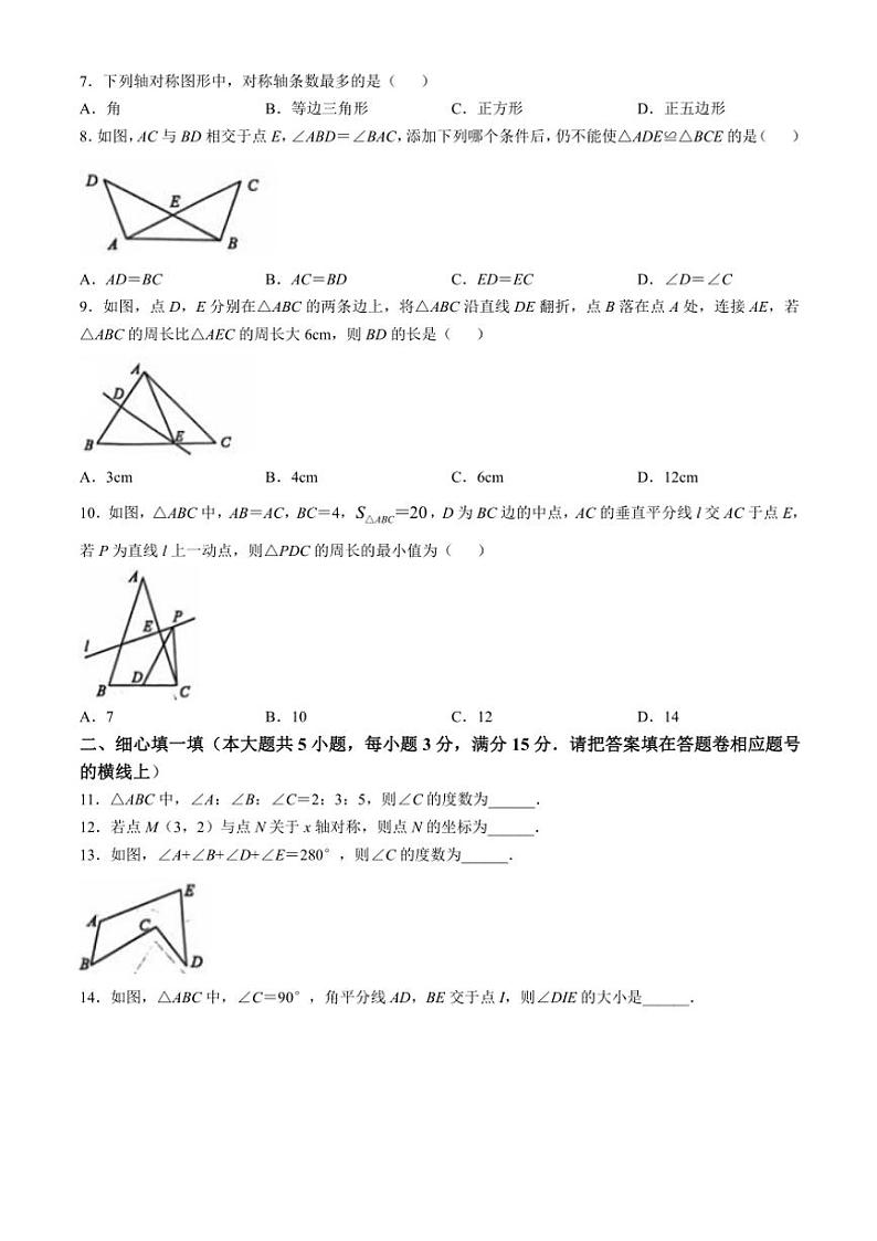 湖北省咸宁市嘉鱼县2024~2025学年八年级(上)期中数学试卷(含答案)第2页