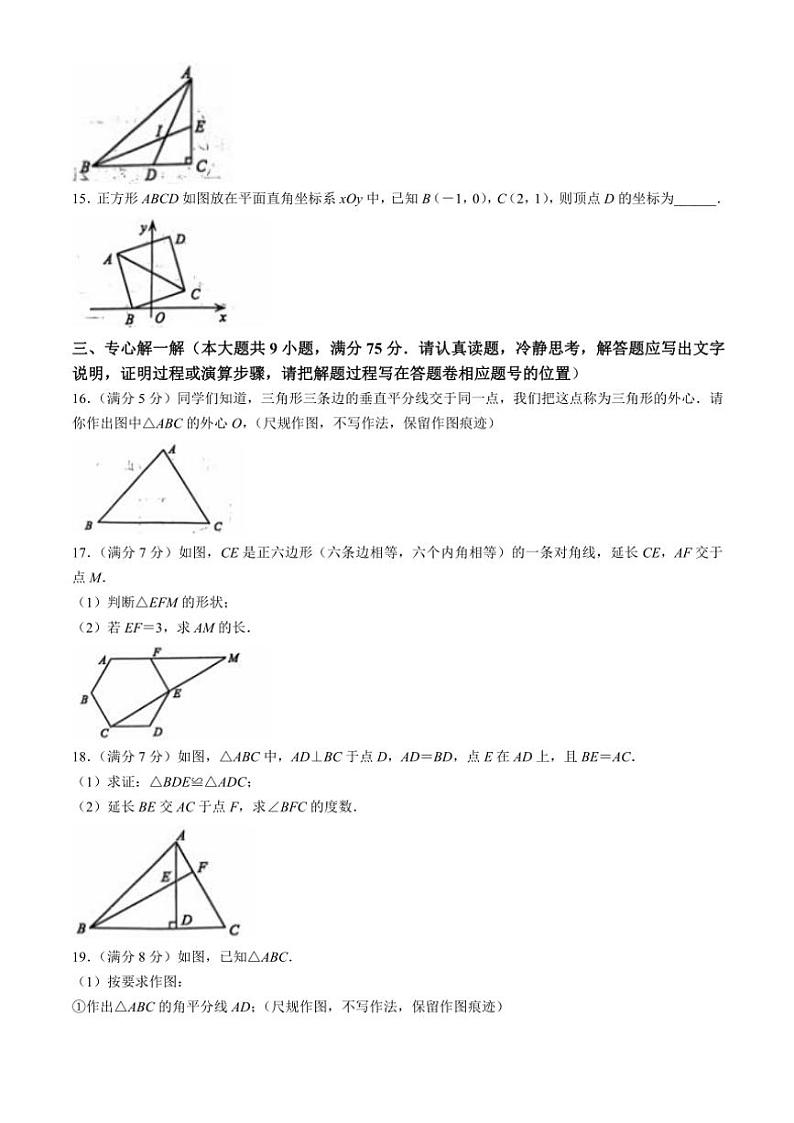 湖北省咸宁市嘉鱼县2024~2025学年八年级(上)期中数学试卷(含答案)第3页