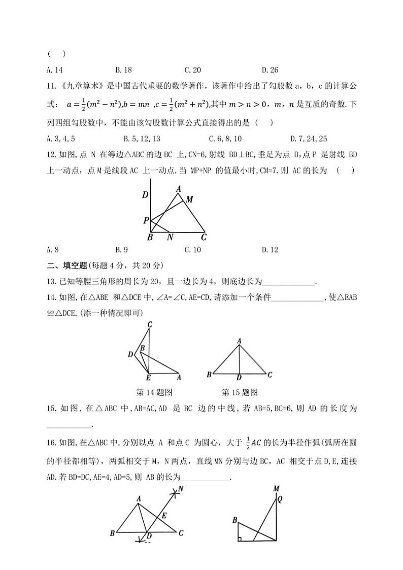 鲁教版七年级上册期中综合测试数学卷(含答案)第3页