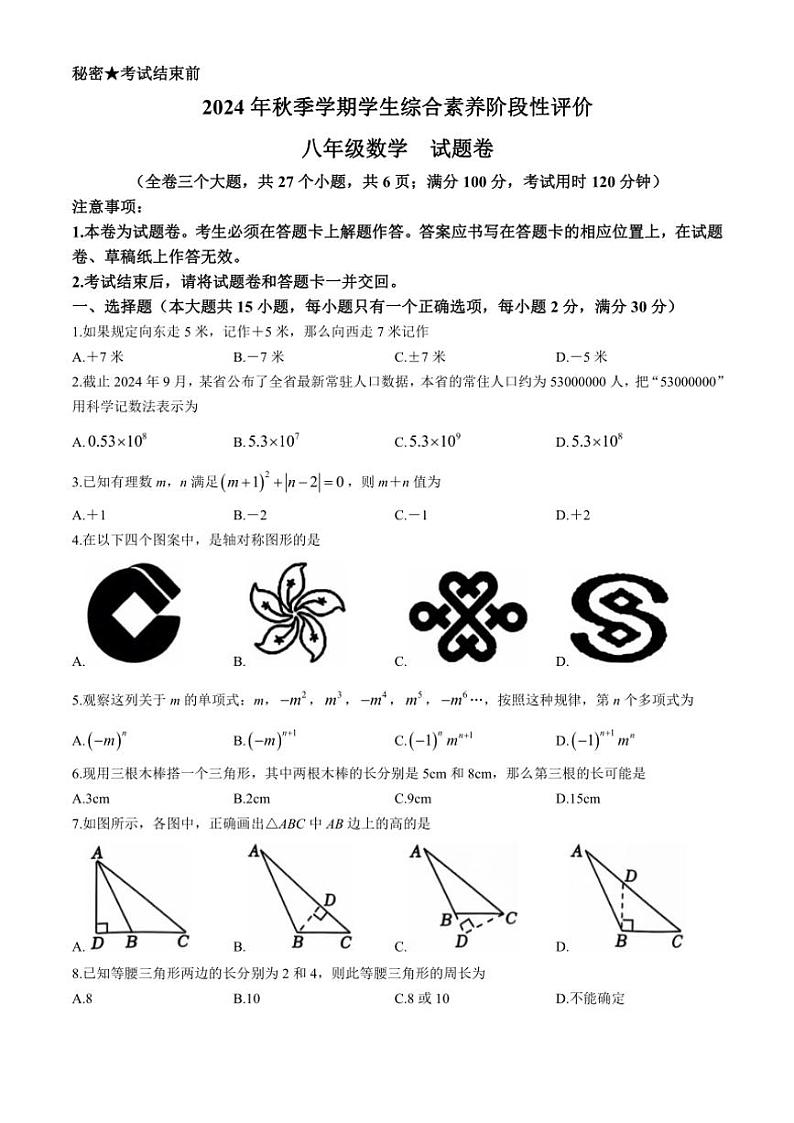 云南省昭通市昭阳区2024~2025学年八年级(上)期中数学试卷(含答案)第1页