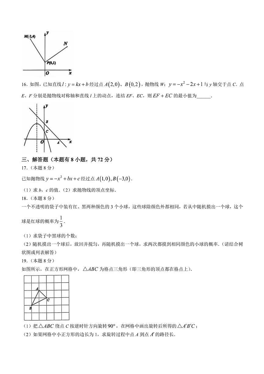 浙江省金華市義烏市七校聯(lián)考2024～2025學年九年級(上)期中數學試卷(含答案)第3頁