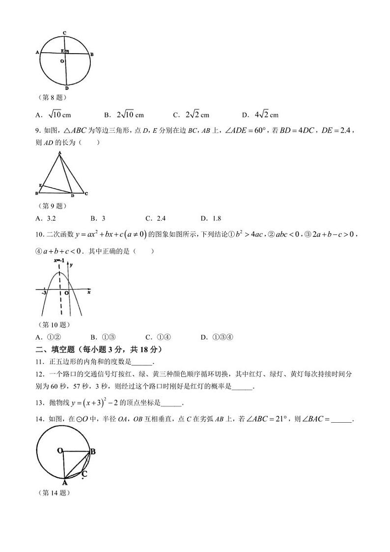 浙江省宁波市第七中学2024~2025学年九年级(上)第一次月考(期中)数学试卷(含答案)第2页