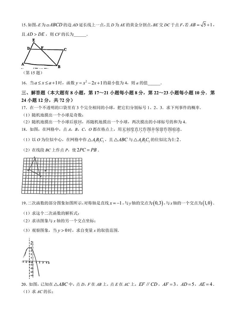 浙江省宁波市第七中学2024~2025学年九年级(上)第一次月考(期中)数学试卷(含答案)第3页