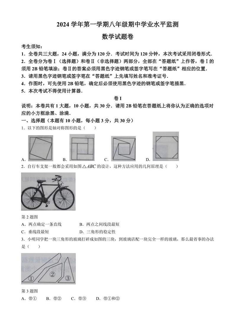 浙江省台州市临海市东塍镇中学2024~2025学年八年级(上)期中数学试卷(含答案)01