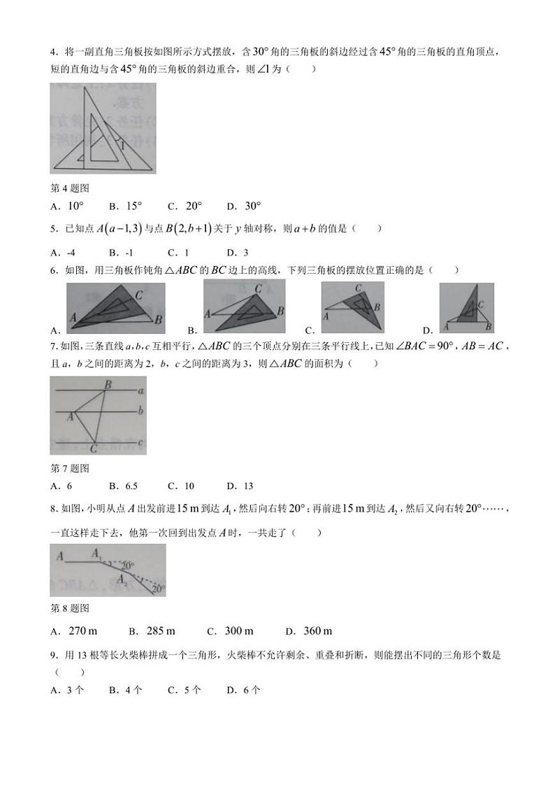 浙江省台州市临海市东塍镇中学2024~2025学年八年级(上)期中数学试卷(含答案)02
