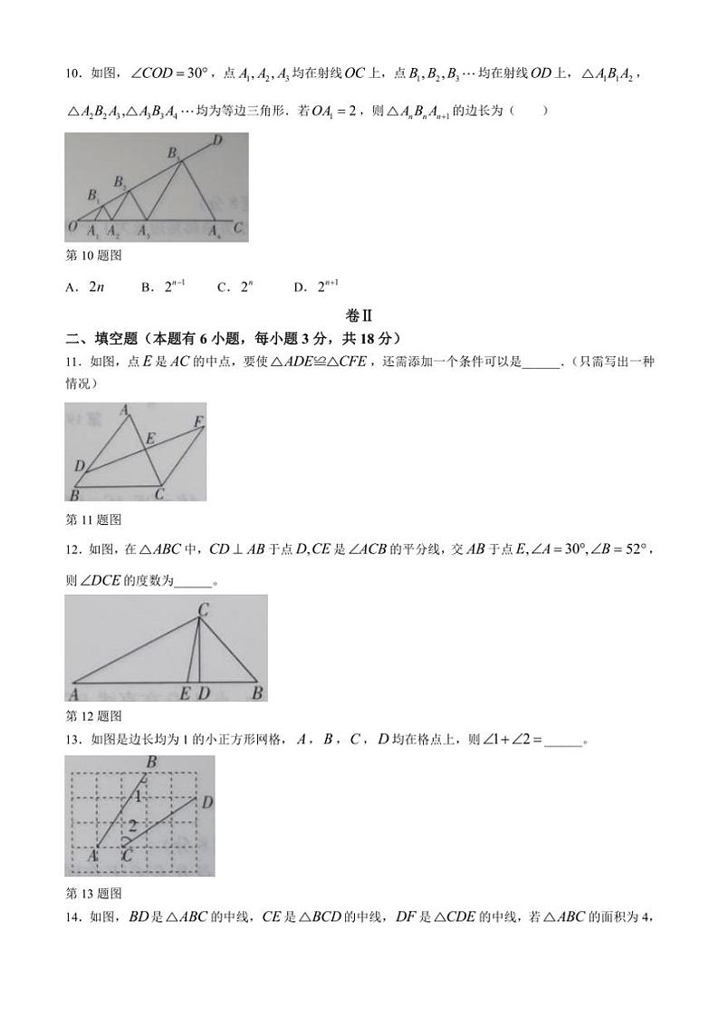 浙江省台州市临海市东塍镇中学2024~2025学年八年级(上)期中数学试卷(含答案)03