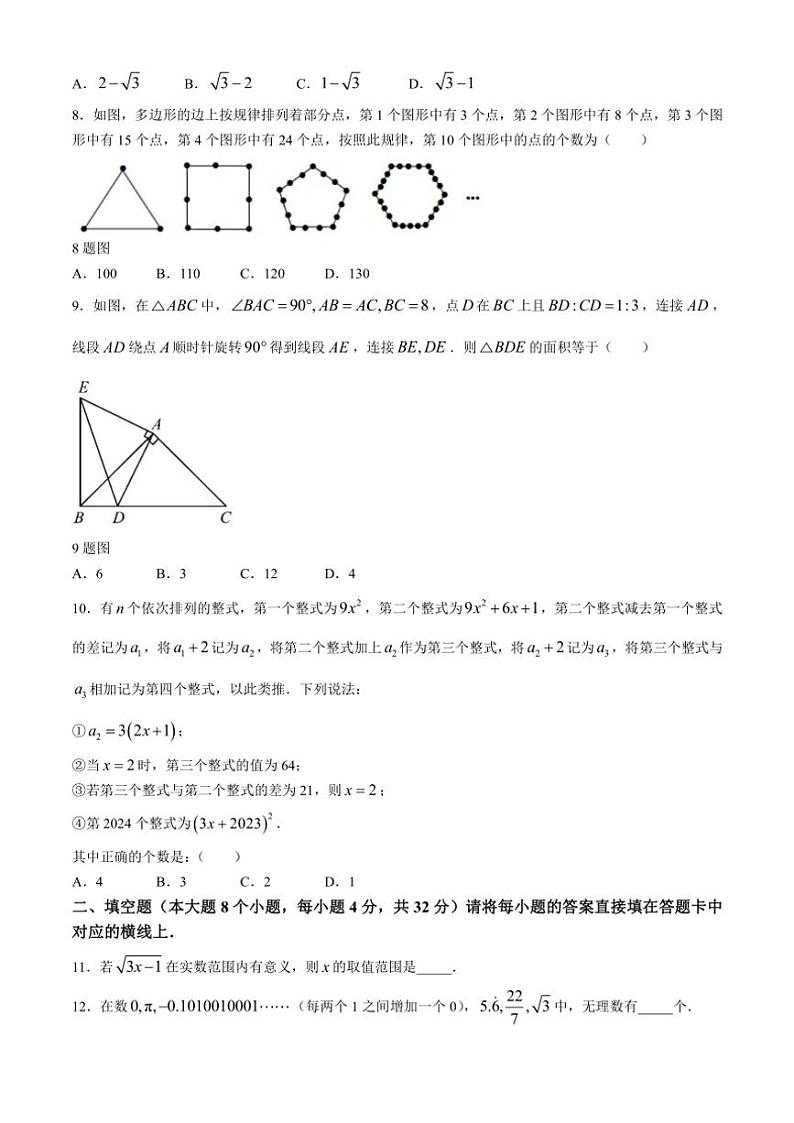 重庆市凤鸣山中学教育集团校2024~2025学年八年级(上)期中数学试卷(含答案)第2页