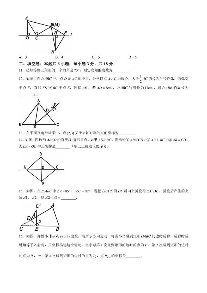 山东省临沂市郯城县2024~2025学年八年级(上)期中数学试卷(含答案)第3页