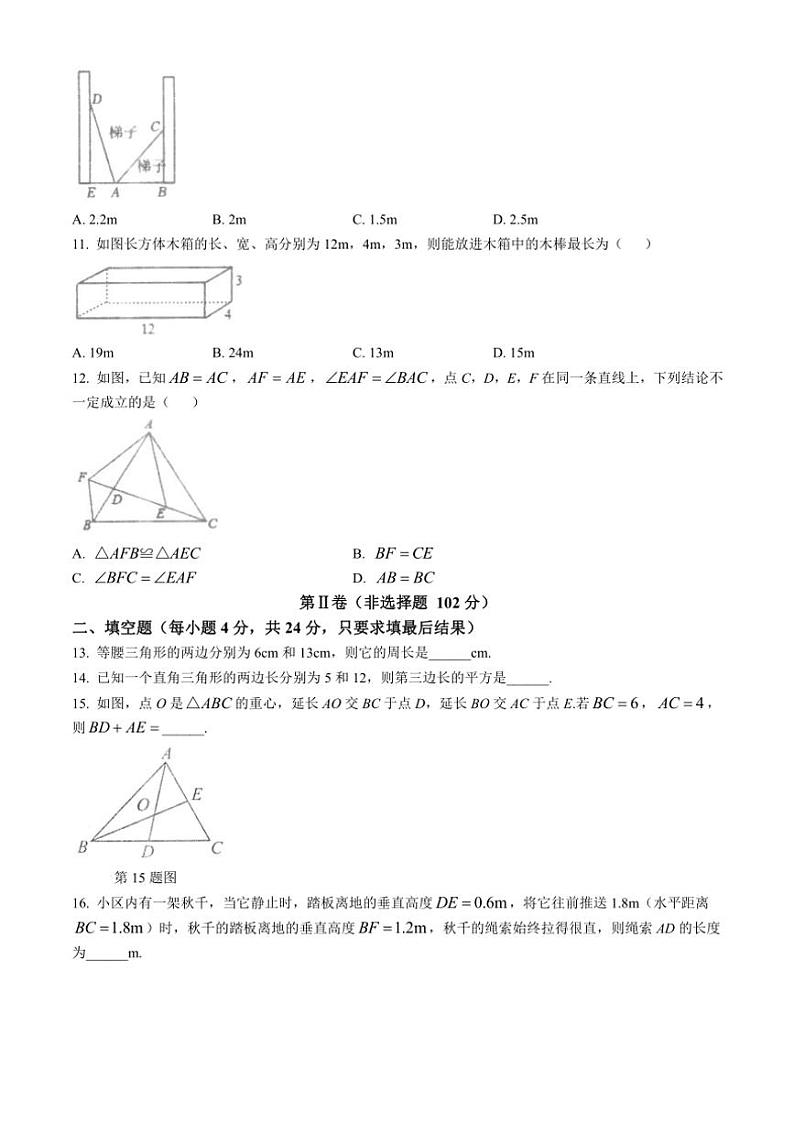 山东省泰安市新泰市2024~2025学年七年级(上)期中数学试卷(含答案)第3页