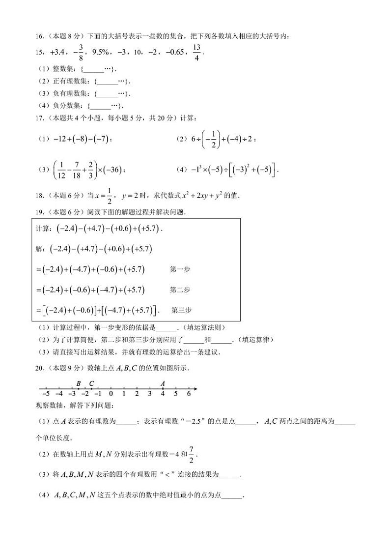 山西省长治市武乡县多校2024~2025学年七年级(上)期中测试数学试卷(含答案)第3页