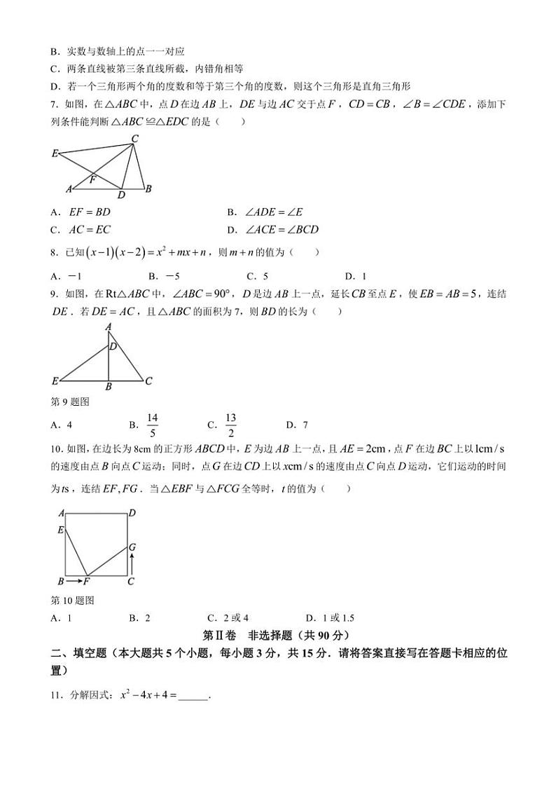山西省长治市武乡县多校2024~2025学年八年级(上)期中测试数学试卷(含答案)02