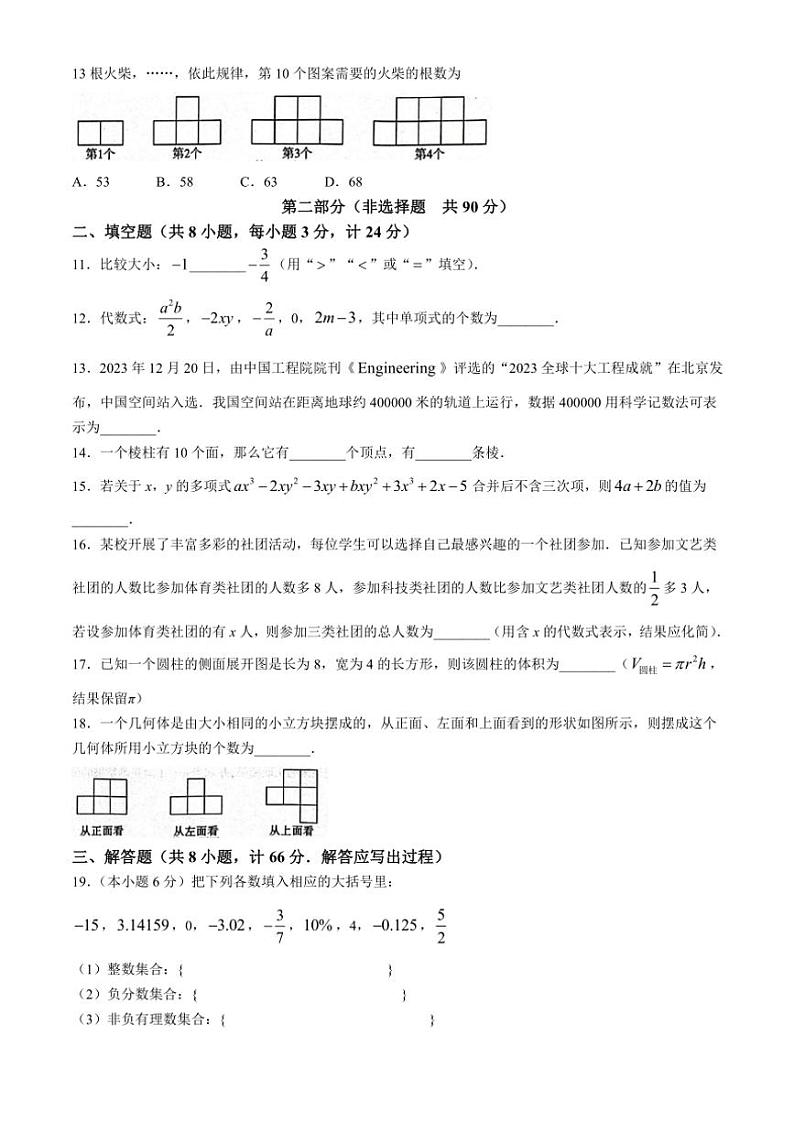 陕西省西安市长安区2024~2025学年七年级(上)期中数学试卷(含答案)02
