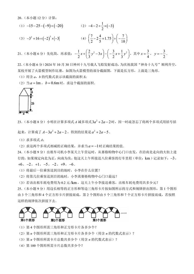陕西省西安市长安区2024~2025学年七年级(上)期中数学试卷(含答案)03