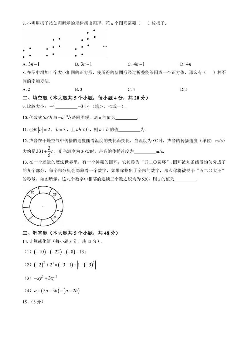 四川省成都市锦江区师一学校2024~2025学年七年级(上)数学期中试卷(含答案)第2页