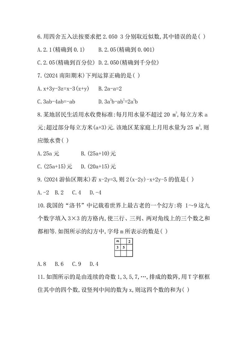 四川省内江市隆昌市黄家镇桂花井初级中学2024~2025学年七年级(上)期中考试数学试卷(含答案)第2页