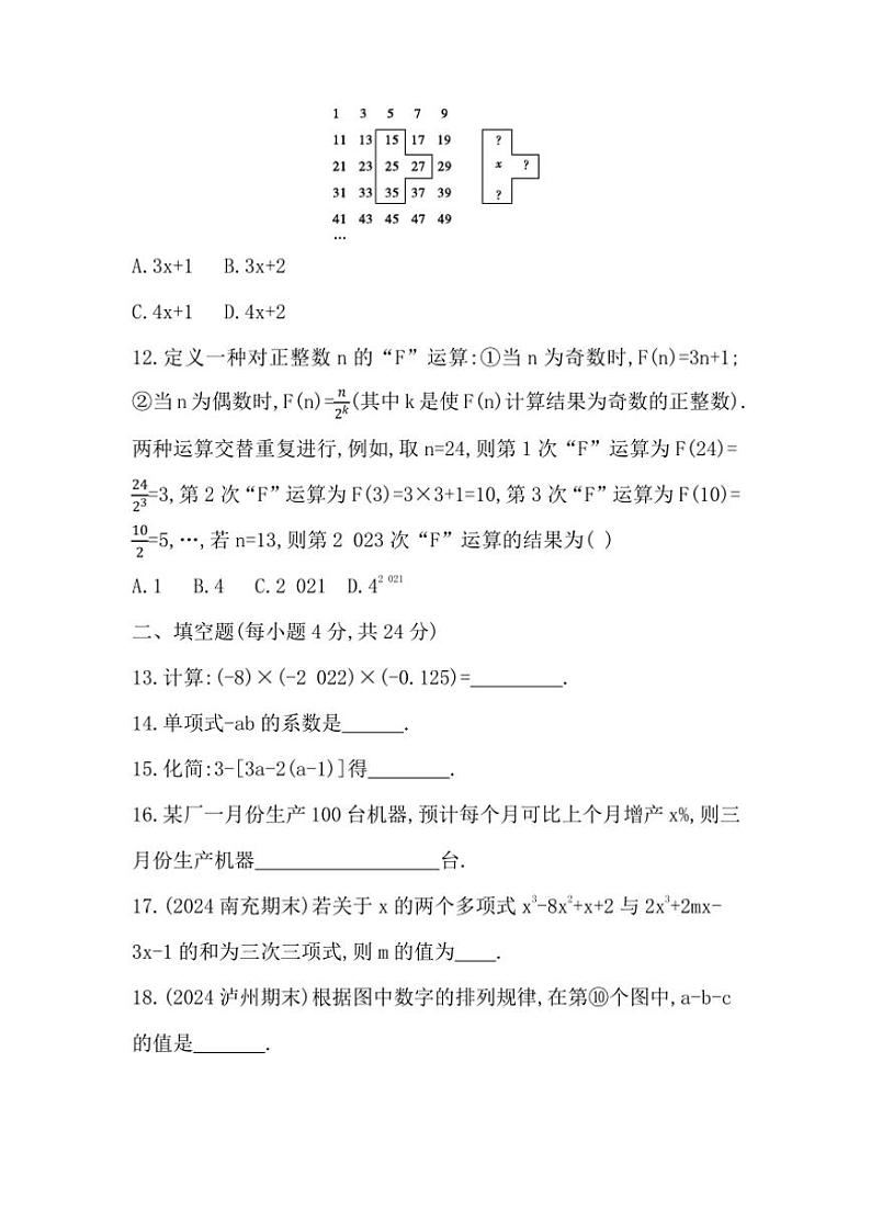 四川省内江市隆昌市黄家镇桂花井初级中学2024~2025学年七年级(上)期中考试数学试卷(含答案)第3页