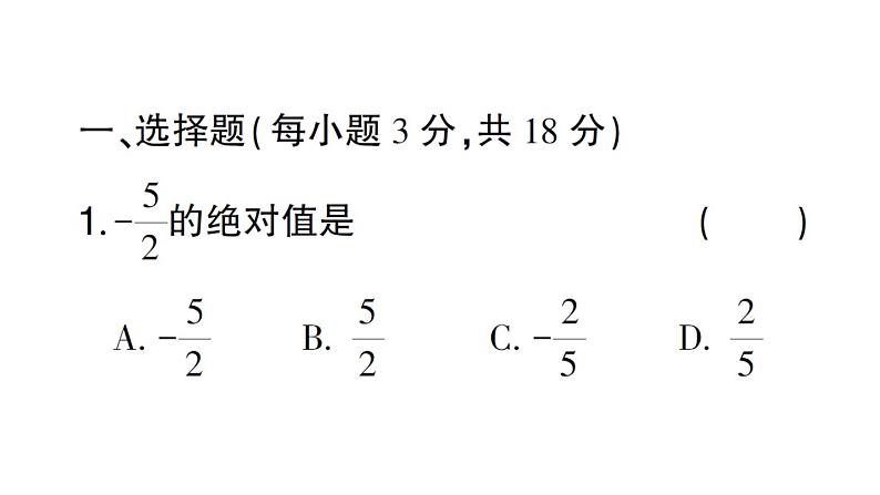 初中数学新北师大版七年级上册第二章 有理数及其运算(三)(第2章)检测课件2024秋第2页