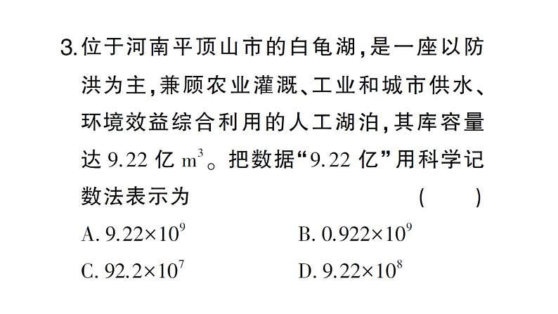 初中数学新北师大版七年级上册第二章 有理数及其运算(三)(第2章)检测课件2024秋第4页