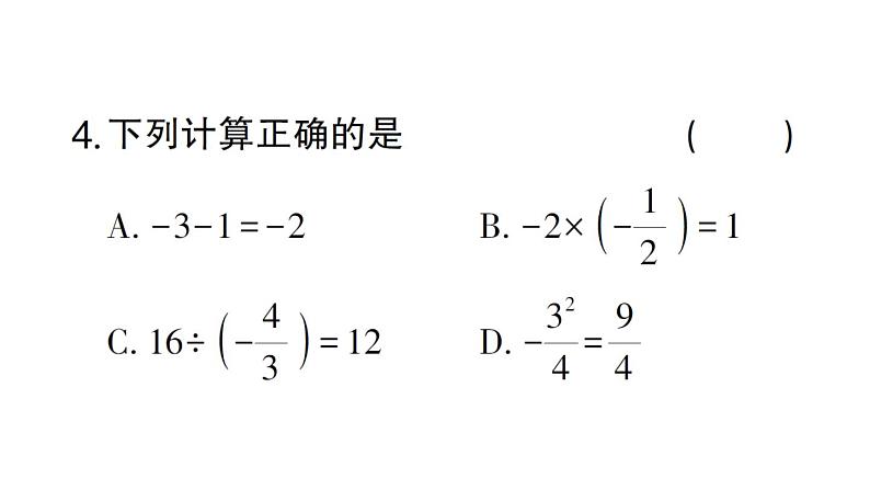 初中数学新北师大版七年级上册第二章 有理数及其运算(三)(第2章)检测课件2024秋第5页