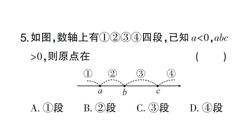 初中数学新北师大版七年级上册第二章 有理数及其运算(三)(第2章)检测课件2024秋第6页