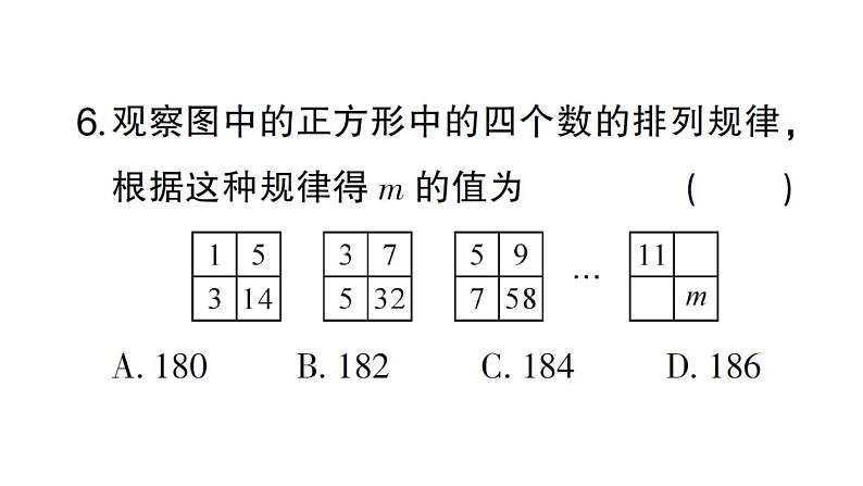 初中数学新北师大版七年级上册第二章 有理数及其运算(三)(第2章)检测课件2024秋第7页