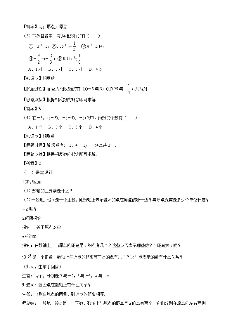 人教2024版七上数学教案:1-2-3 相反数第2页