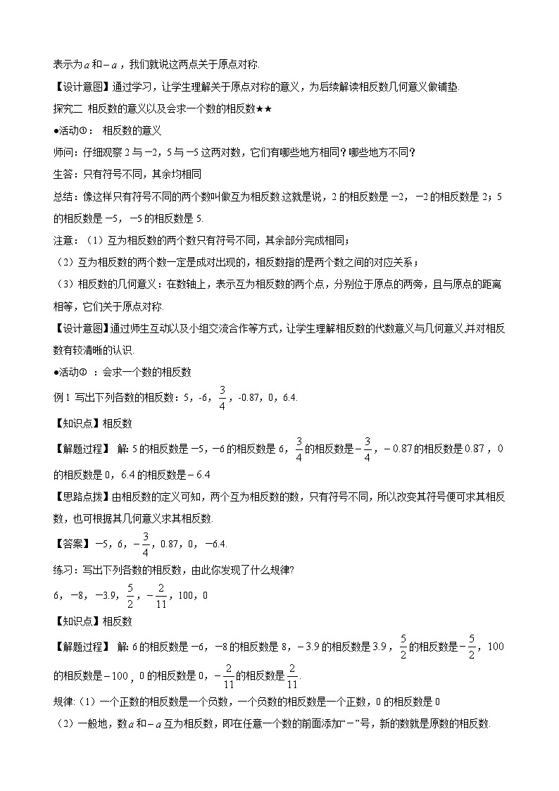 人教2024版七上数学教案:1-2-3 相反数第3页
