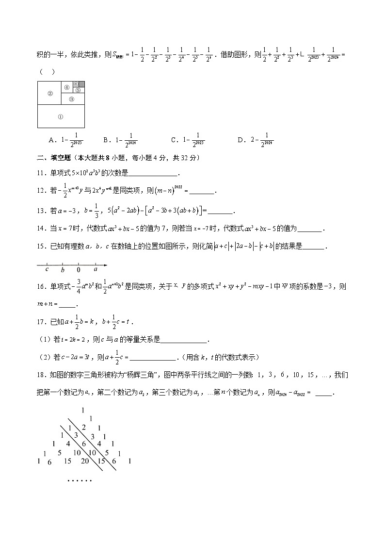 新人教版七上数学 《第4章 整式的加减》单元测试-培优卷第2页
