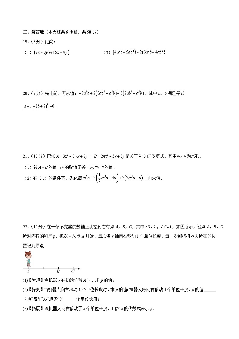 新人教版七上数学 《第4章 整式的加减》单元测试-培优卷第3页