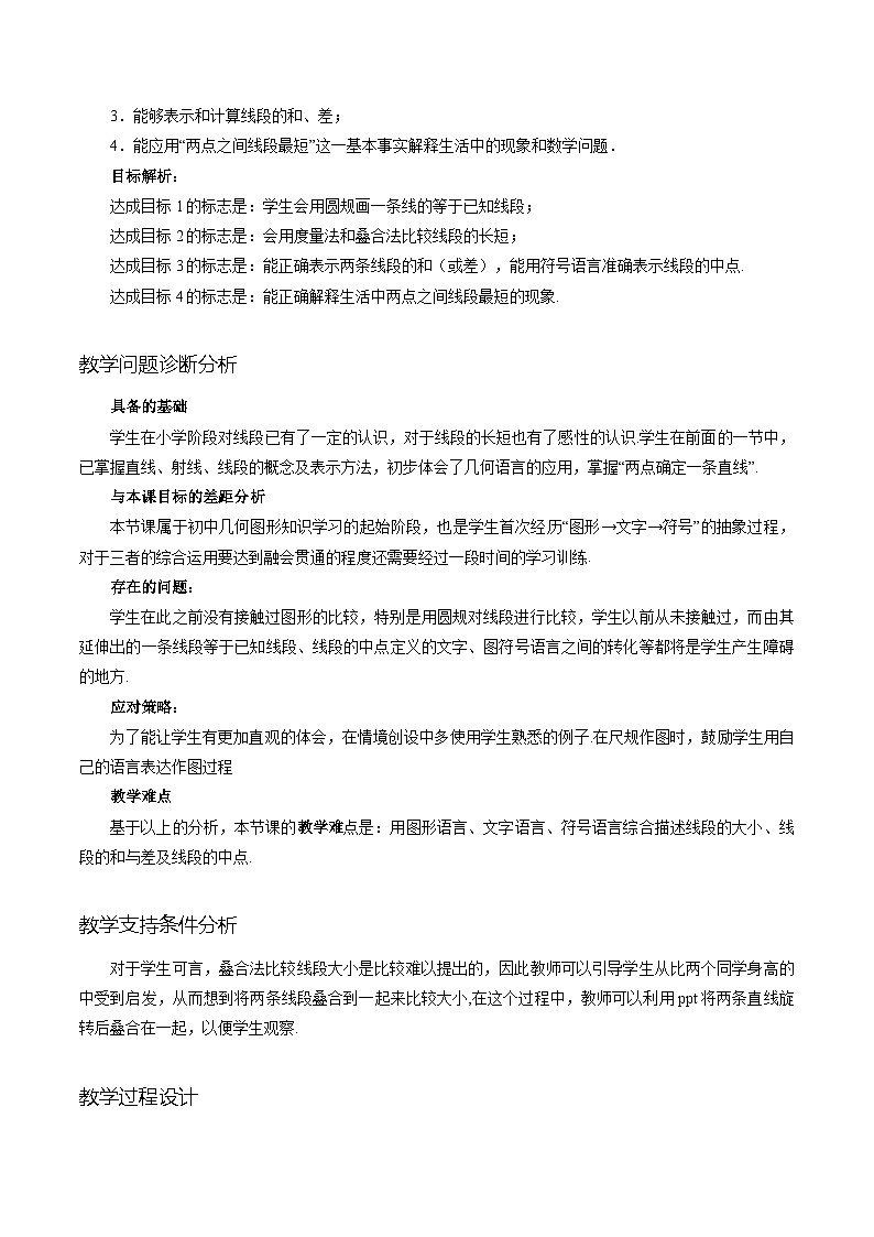 新人教版七上数学 6-2-2 直线、射线、线段 教学设计第2页