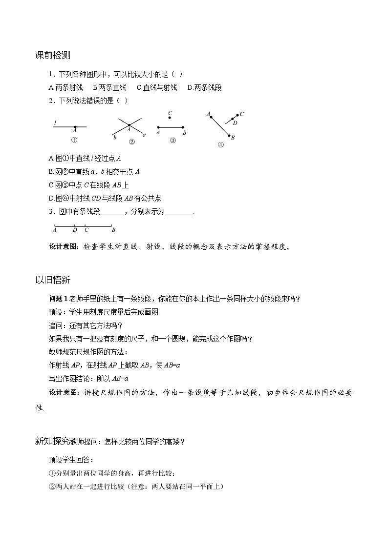 新人教版七上数学 6-2-2 直线、射线、线段 教学设计第3页