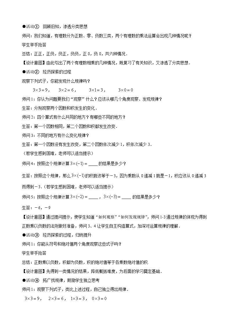 新人教版七上数学教案:2-2-1 第1课时 有理数的乘法法则第3页