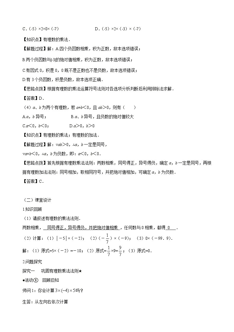 新人教版七上数学教案:2-2-1 第2课时 多个有理数相乘第2页