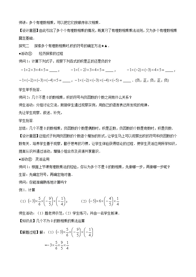 新人教版七上数学教案:2-2-1 第2课时 多个有理数相乘第3页