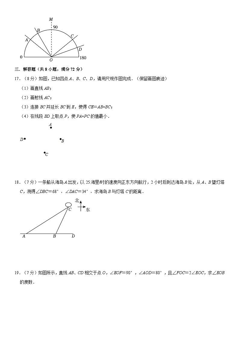 浙教版2024年七年级上册数学第6章《图形的初步知识》单元测试A卷 含详解第3页