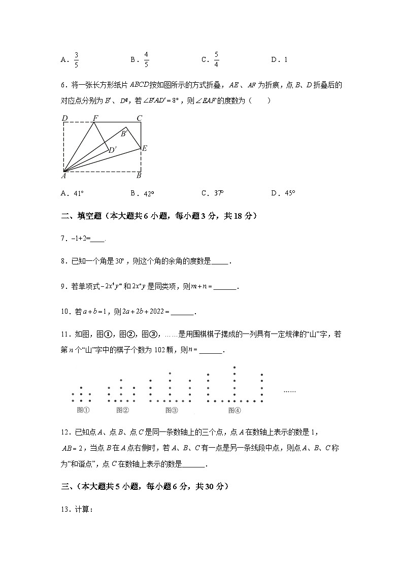 江西省宜春市2023-2024学年七年级上学期期末数学试题(含解析)第2页