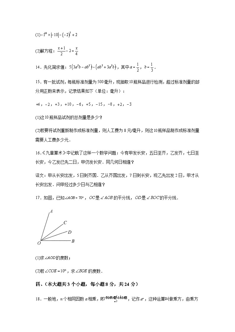 江西省宜春市2023-2024学年七年级上学期期末数学试题(含解析)第3页