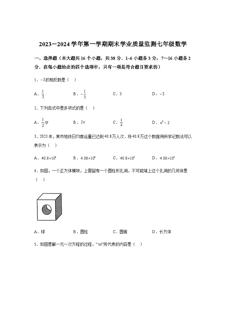 河北省廊坊市霸州市部分學(xué)校2023-2024學(xué)年七年級上學(xué)期期末數(shù)學(xué)試題(含解析)第1頁