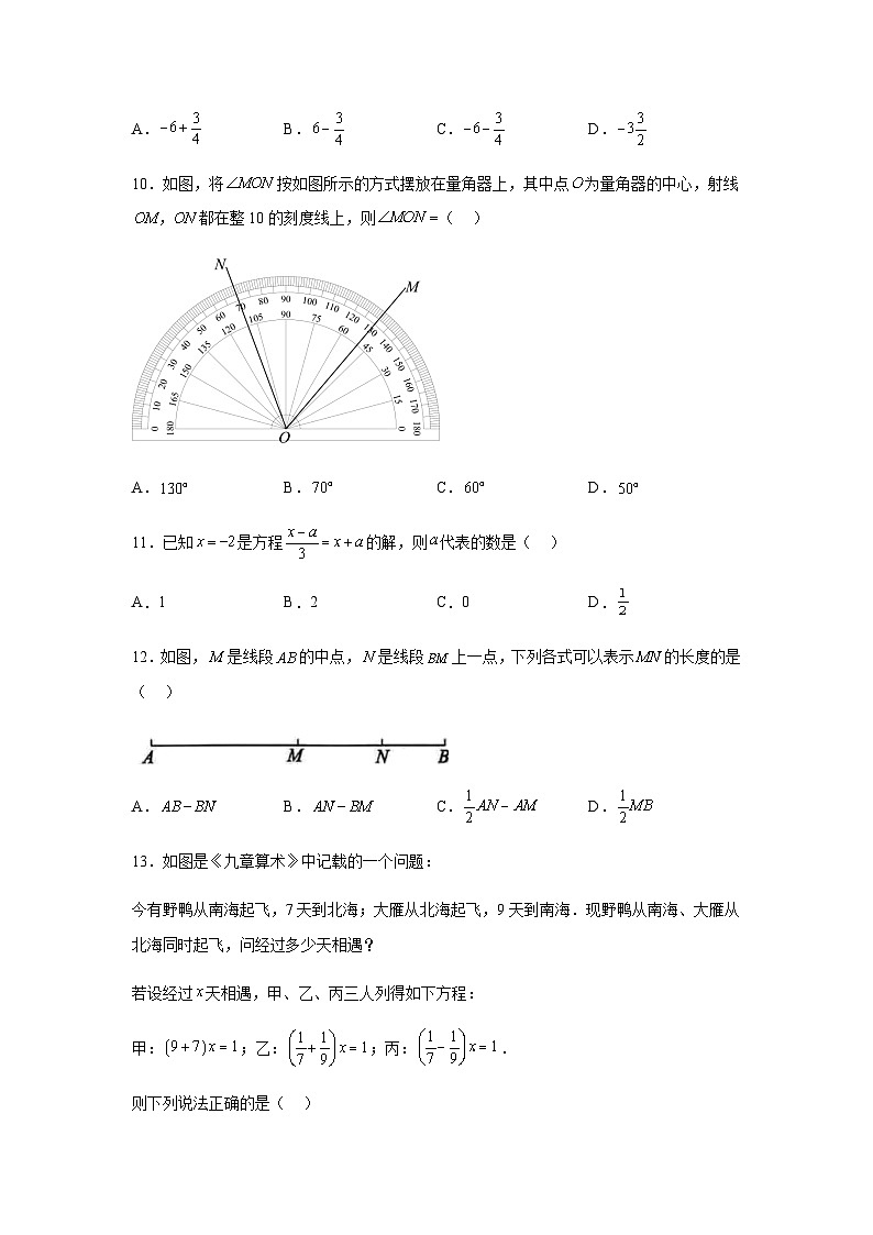 河北省廊坊市霸州市部分學(xué)校2023-2024學(xué)年七年級上學(xué)期期末數(shù)學(xué)試題(含解析)第3頁