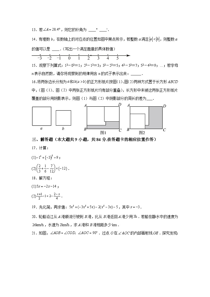 福建省厦门市思明区2023-2024学年七年级上学期期末数学试题(含解析)第3页