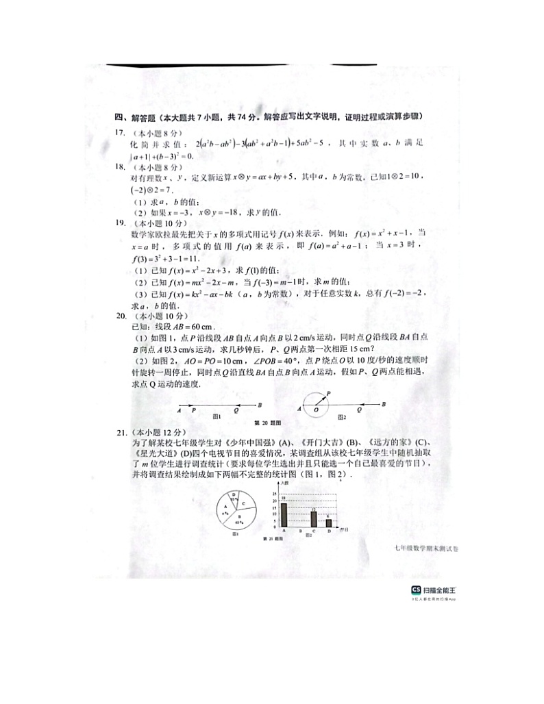 2023-2024学年安徽省安庆市潜山市七年级(上)期末数学试卷第3页